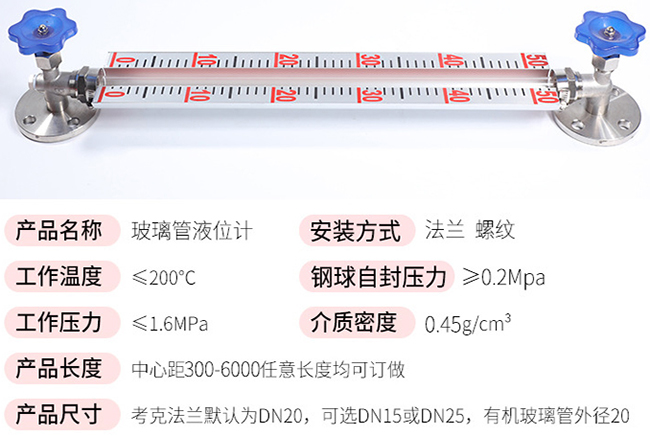 玻璃管浮子液位計技術參數對照表